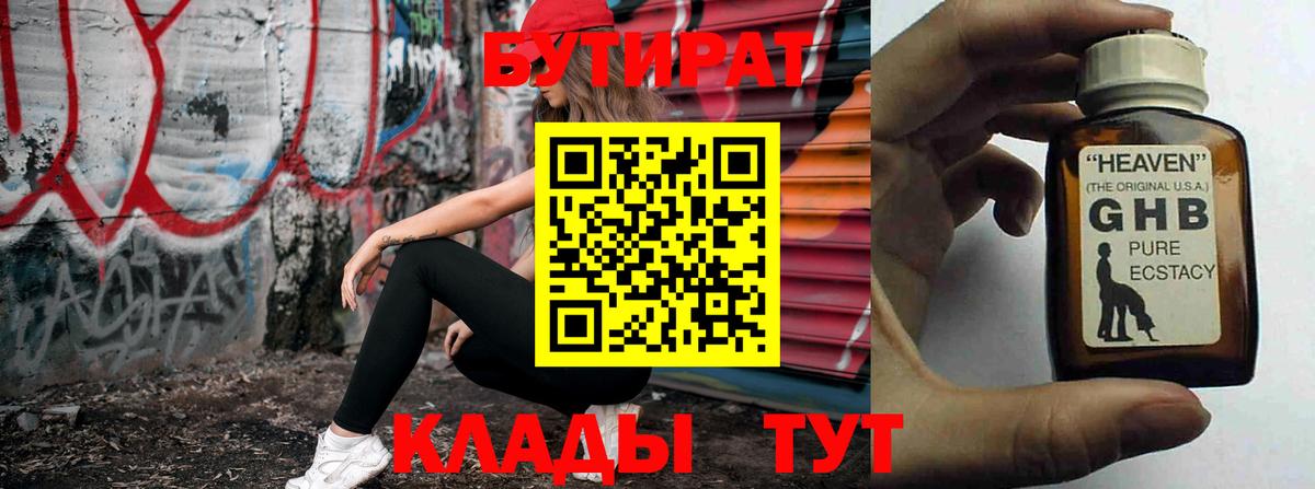 Бутират вода  Вход с VPN  Тайшет 