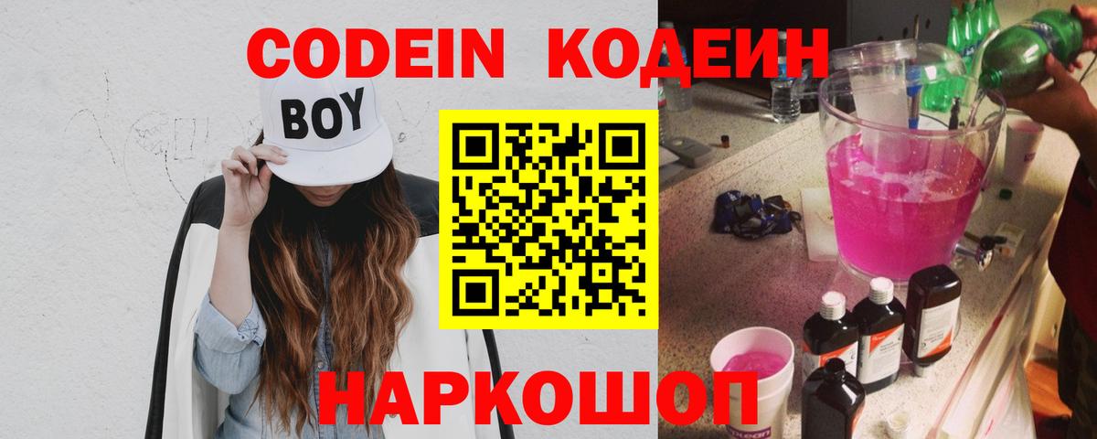 Кодеиновый сироп Lean Purple Drank  Вход с VPN  Тайшет 
