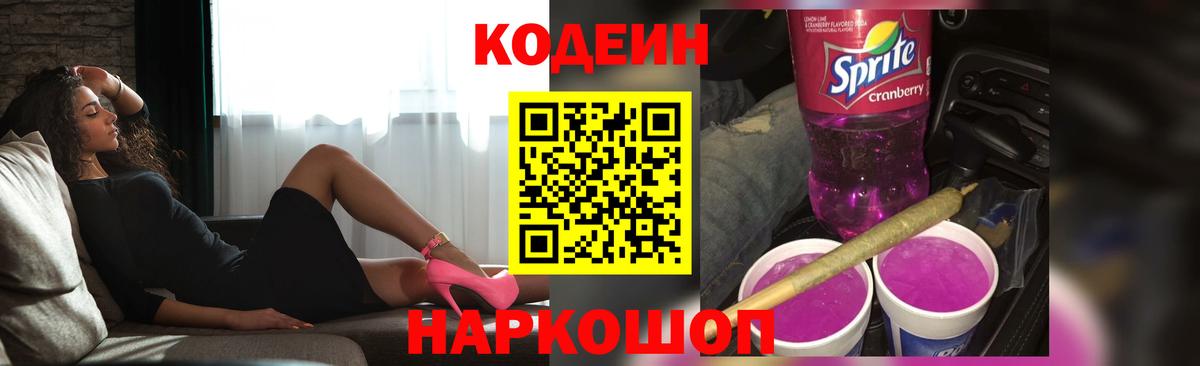 Кодеиновый сироп Lean напиток Lean (лин) Тайшет