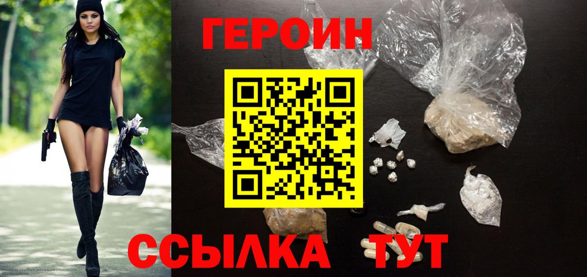 Героин герыч  Вход с VPN  Тайшет 