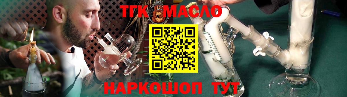 Дистиллят ТГК THC oil  Вход с VPN  Тайшет 